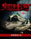 鬼怪讲解